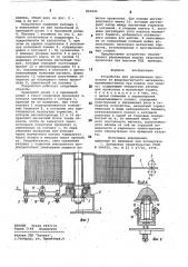 Устройство для разматывания проволокииз ферромагнитного материала (патент 841845)