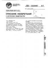 Способ получения железорудных окатышей (патент 1325097)