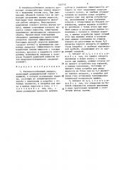 Тепломассообменный аппарат (патент 1445742)