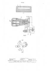 Устройство для подводного гидромассажа (патент 1463294)