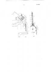 Приспособление к плоскофанговым машинам для узорчатой вязки верхнего трикотажа (патент 95649)