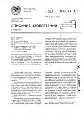 Способ извлечения благородных металлов из воды и аппарат для его осуществления (патент 1808021)