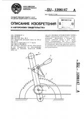 Привод управления тормозами (патент 1206147)