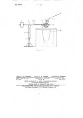 Устройство для литья полых изделий методом намораживания (патент 85958)