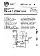 Многофункциональный модуль (патент 1661751)