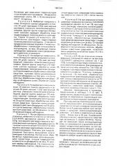 Дезинфицирующее средство (патент 1687261)