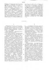 Тормозная система многосекционного железнодорожного тягового средства (патент 1261819)