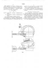Способ кругового затылования заборного конуса метчиков с винтовыми канавками (патент 241993)