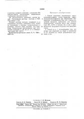 Способ получения технического гидроксиламинсульфата (патент 165459)