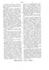 Энергоблок (патент 1038495)