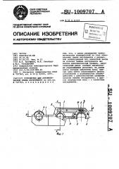Устройство для автоматической смены инструмента (патент 1009707)