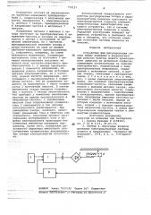 Устройство для регулирования зазора между экипажем и ферромагнитным рельсом полотна дороги транспортного средства на магнитной подвеске (патент 779127)