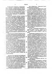 Загрузочное устройство (патент 1754410)
