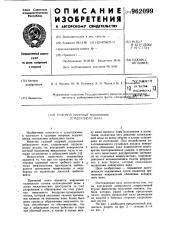 Судовой опорный подшипник дейдвудного вала (патент 962099)