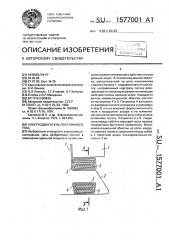 Электродвигатель постоянного тока (патент 1577001)