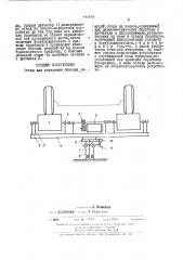 Стенд для измерения боковых реакций опоры на колеса (патент 445866)