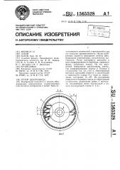 Ротор центрифуги (патент 1565528)