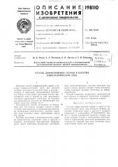 Способ диффузионной сварки в вакууме биметаллических труб (патент 198110)