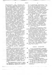 Способ регулирования температуры в индукционной установке (патент 746465)