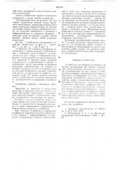Устройство для поворота платформы (патент 661076)