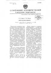Погрузочная машина (патент 60582)