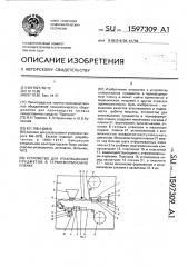 Устройство для упаковывания предметов в термоформуемую пленку (патент 1597309)