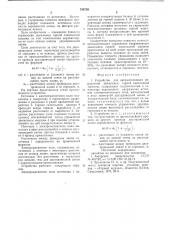 Устройство для автоматического управления движением горной самоходной машины (патент 724729)