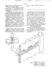 Сборная несущая стена (патент 699130)