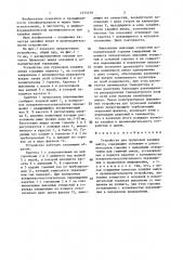 Устройство для групповой запайки ампул (патент 1375579)