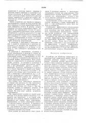 Устройство для обработки информации (патент 545989)