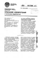 Способ определения активности эндопероксидпростагландинсинтетазы в биологическом материале (патент 1617384)