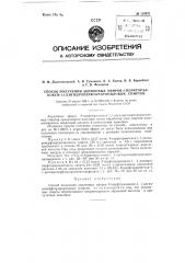 Способ получения акриловых эфиров бета-перфторалкокси-1,1- дигидроперфтор-пропиловых спиртов (патент 119871)
