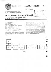 Ультразвуковой доплеровский индикатор кровотока (патент 1132910)