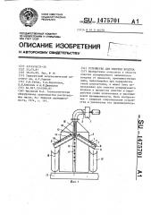 Устройство для очистки воздуха (патент 1475701)