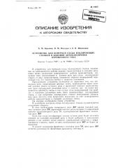 Устройство для контроля схода изолирующих стыков в кодовой автоблокировке переменного тока (патент 84697)