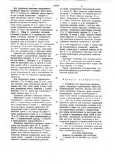 Устройство для жидкостной обработки пряжи (патент 876064)