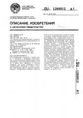 Гелиосушилка (патент 1268912)