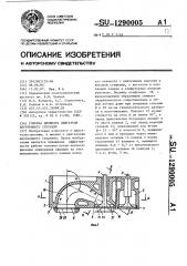 Головка цилиндра двигателя внутреннего сгорания (патент 1290005)