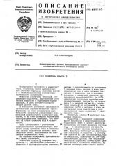 Усилитель класса д (патент 488310)