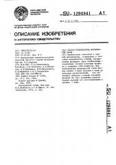 Способ производства фосфористой стали (патент 1294841)