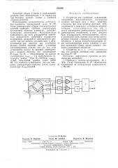 Устройство для сравнения напряжений (патент 553589)