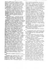 Устройство для сопряжения цифровой вычислительной машины с периферийными устройствами (патент 561180)