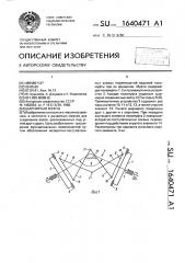 Шарнирная муфта (патент 1640471)