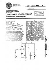 Система электростартерного пуска двигателя внутреннего сгорания (патент 1521902)