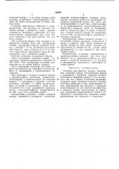 Установка для выпечки лаваша (патент 434927)