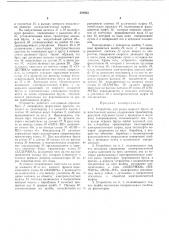 Устройство для резки мерного бруса из пластической массы (патент 391933)