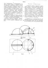 Защитное укрытие (патент 484119)