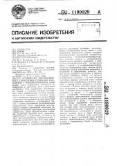 Устройство дистанционного управления угольным комбайном с пневмоприводом (патент 1190029)