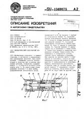 Пневматический одноударный молоток (патент 1569075)