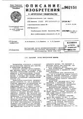 Заборный орган погрузочной машины (патент 962151)